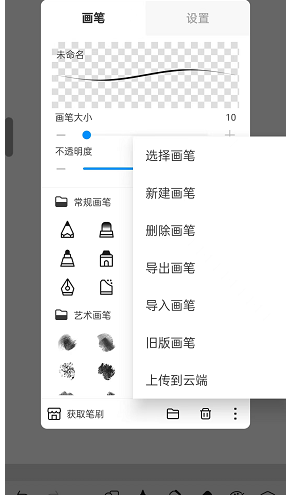 熊猫绘画自定义画笔教程