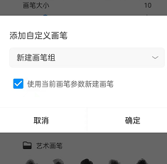 熊猫绘画自定义画笔教程