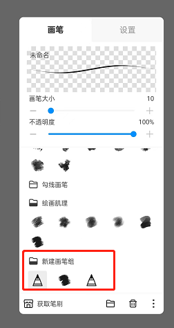 熊猫绘画自定义画笔教程
