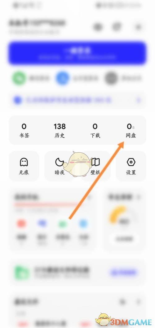 夸克网盘福利码兑换步骤