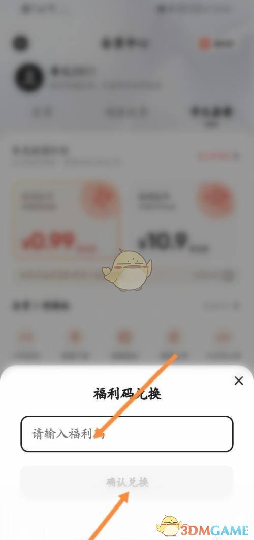 夸克网盘福利码兑换步骤