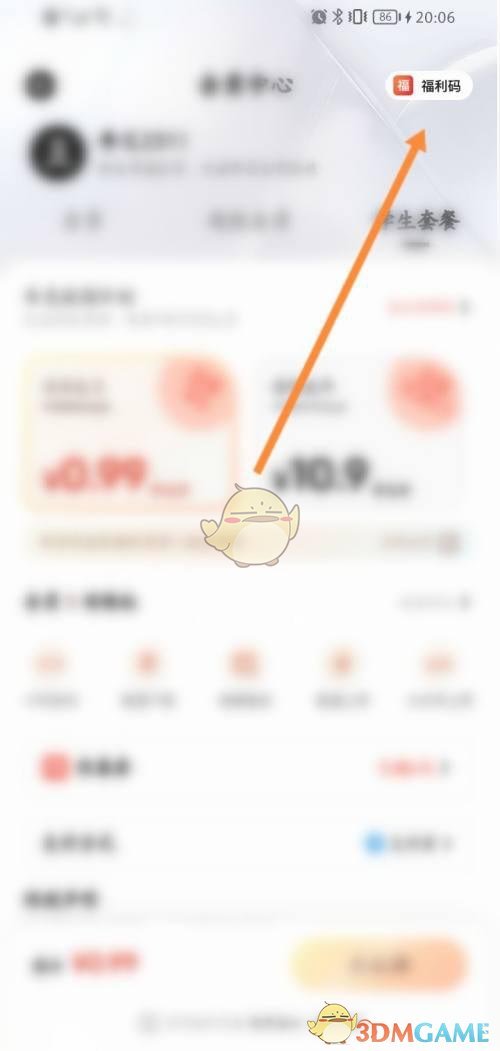 夸克网盘福利码兑换步骤