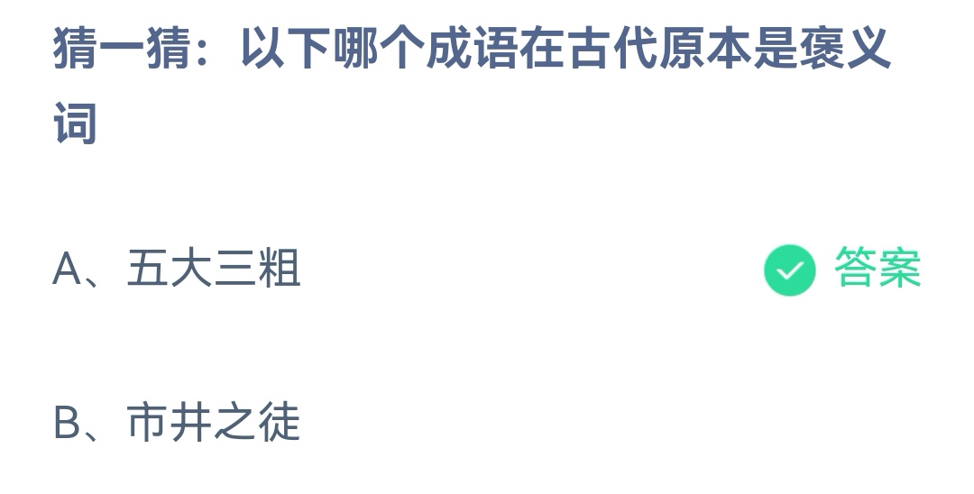 支付宝蚂蚁庄园8月17日答案
