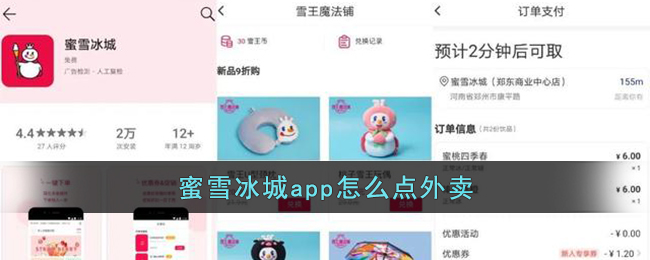 《蜜雪冰城》可以外卖吗