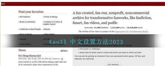 2023年AO3中文设置指南