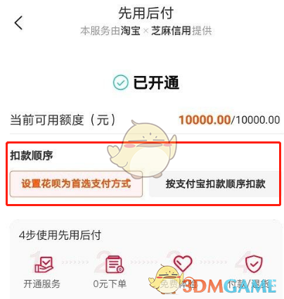 淘宝先用后付扣款顺序调整