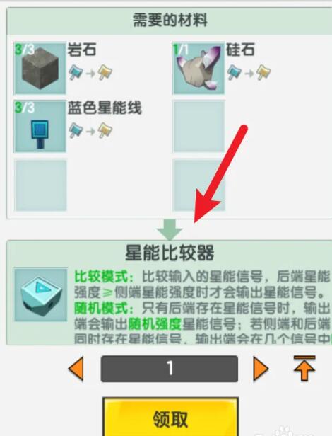 《迷你世界》星能比较器合成图鉴
