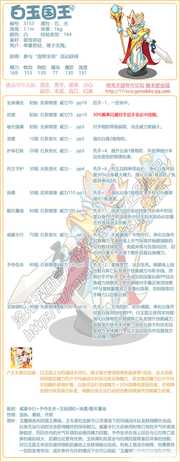 《洛克王国》白玉国王技能图鉴