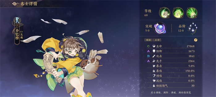 《花亦山心之月》乔忆桥角色图鉴