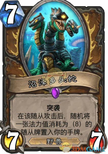 《炉石传说》沼泽多头蛇介绍