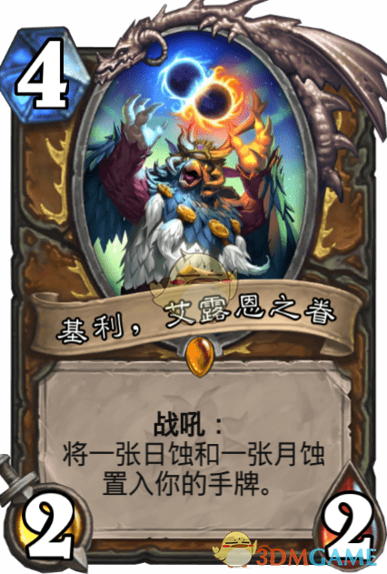 《炉石传说》基利，艾露恩之眷介绍