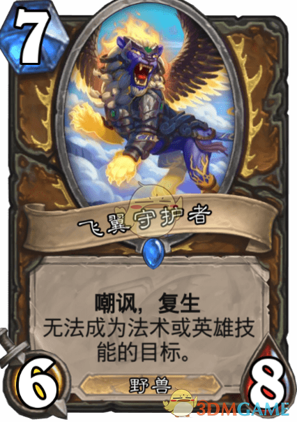 《炉石传说》飞翼守护者介绍