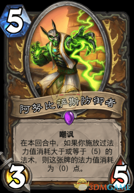 《炉石传说》阿努比萨斯防御者介绍