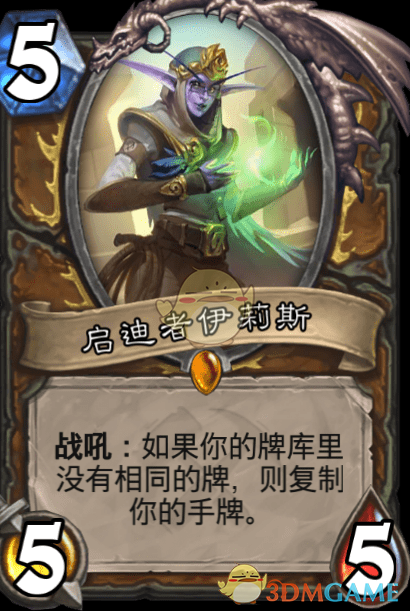 《炉石传说》启迪者伊莉斯介绍