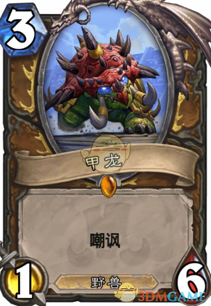 《炉石传说》甲龙图鉴介绍