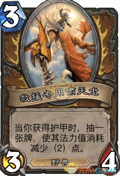 《炉石传说》救援专用啸天龙介绍