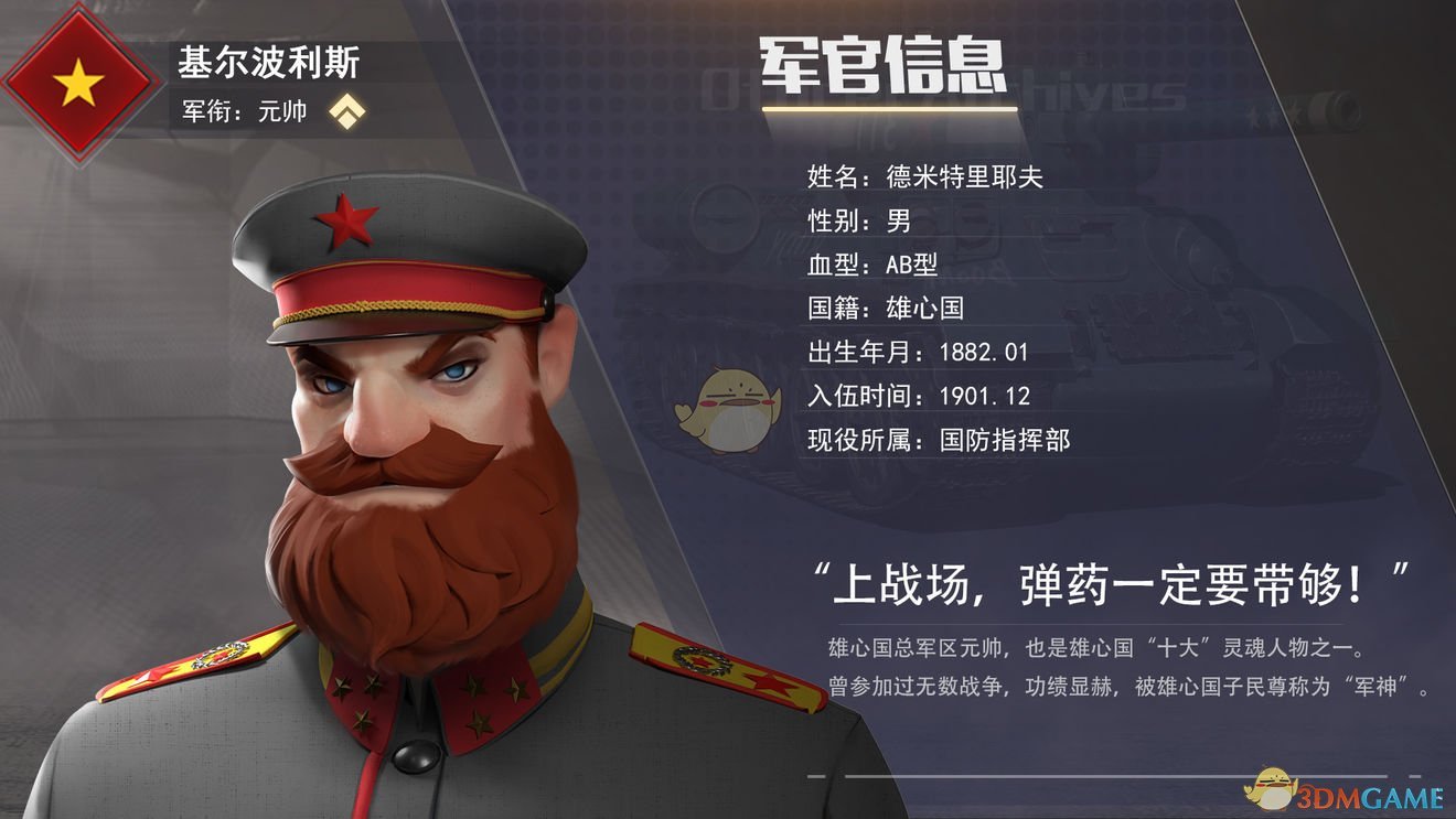 《战争公约：王牌使命》德米特里耶夫介绍