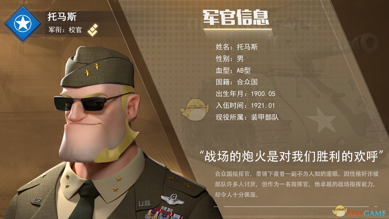 《战争公约：王牌使命》指挥官托马斯介绍