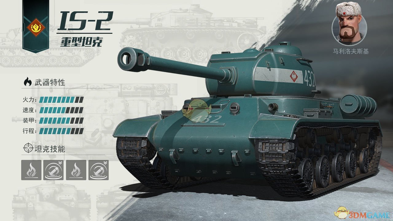 《战争公约：王牌使命》IS-2重型坦克介绍