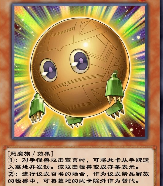 《游戏王：决斗链接》球型栗子球介绍