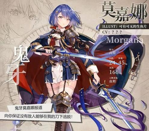 《绯红之境》鬼刃莫嘉娜介绍