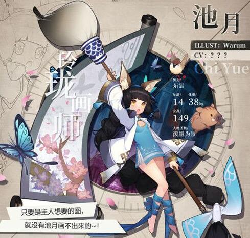 《绯红之境》玲珑画师池月介绍
