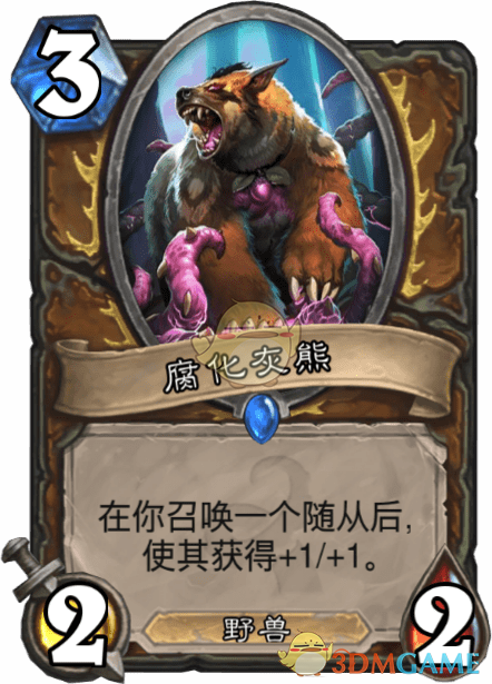 《炉石传说》腐化灰熊图鉴介绍