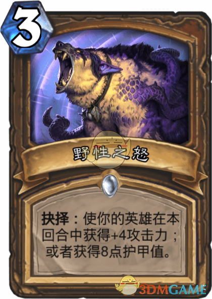 《炉石传说》野性之怒图鉴介绍