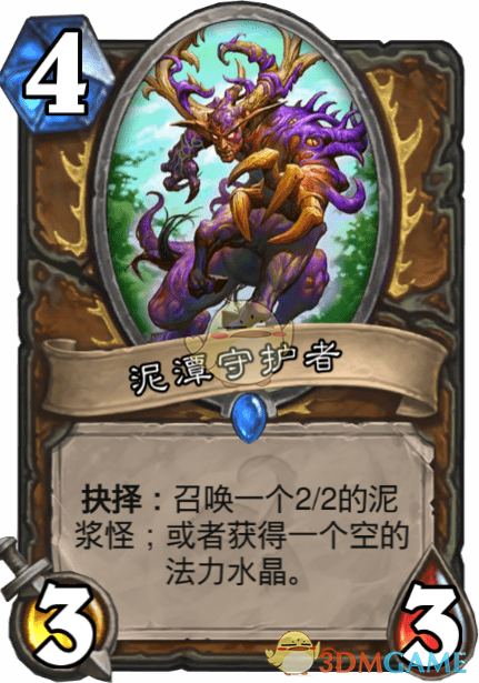 《炉石传说》泥潭守护者介绍