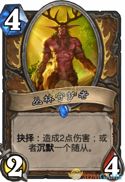 《炉石传说》丛林守护者介绍