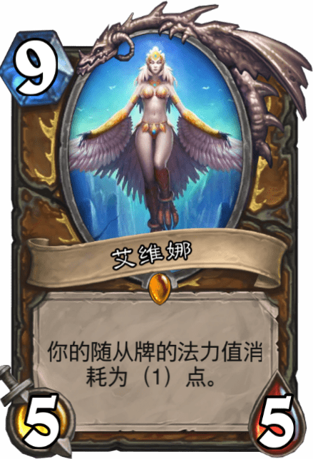 《炉石传说》艾维娜卡牌