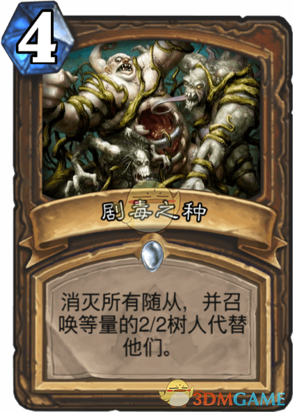 《炉石传说》剧毒之种图鉴介绍
