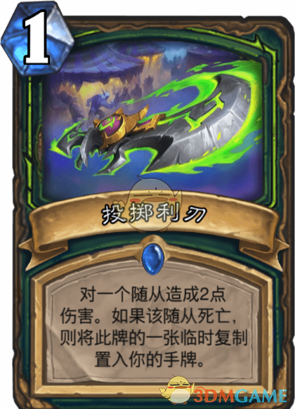 《炉石传说》投掷利刃图鉴介绍