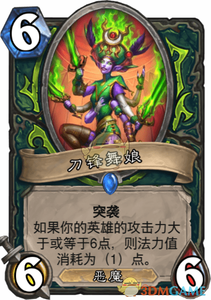 《炉石传说》刀锋舞娘图鉴介绍