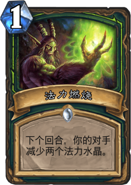 《炉石传说》法力燃烧图鉴介绍