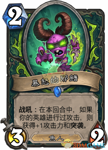 《炉石传说》暴怒的邪鳍图鉴介绍