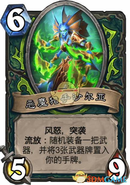 《炉石传说》恶魔猎手沙尔亚介绍