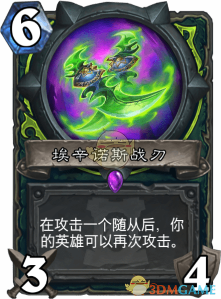 《炉石传说》埃辛诺斯战刃介绍