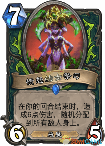 《炉石传说》愤怒的女祭司介绍