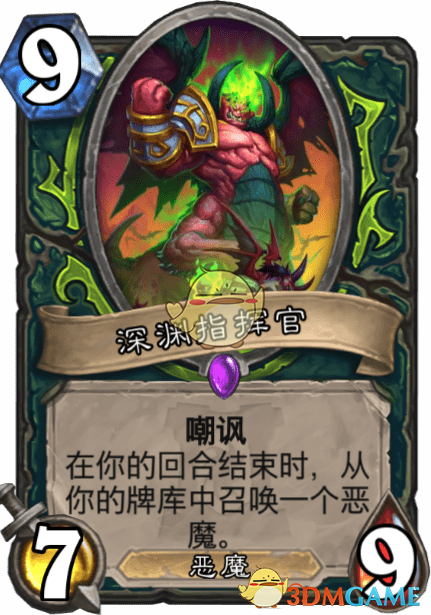 《炉石传说》深渊指挥官介绍
