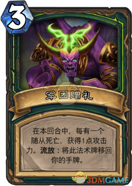 《炉石传说》军团赠礼图鉴介绍
