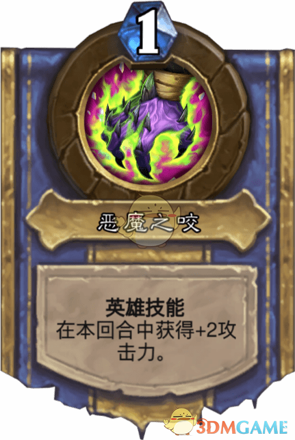 《炉石传说》恶魔之咬图鉴介绍
