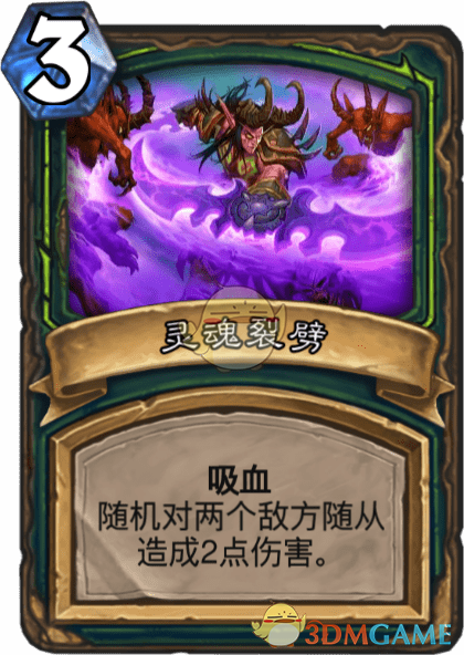 《炉石传说》灵魂裂劈图鉴介绍