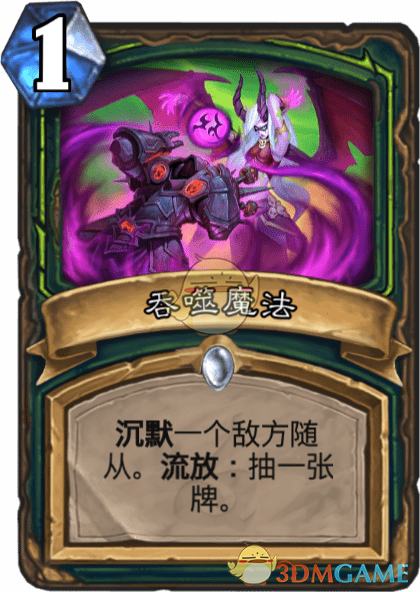 《炉石传说》吞噬魔法图鉴介绍