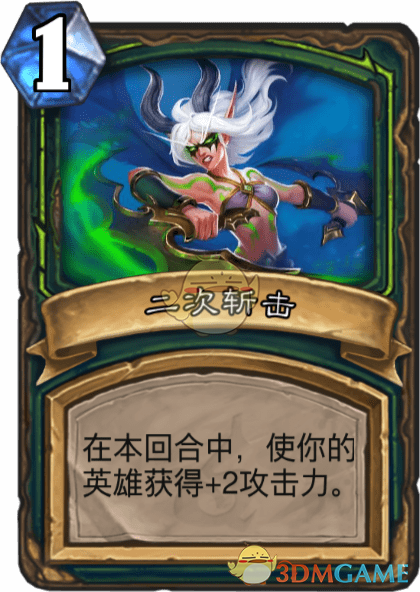 《炉石传说》二次斩击图鉴介绍
