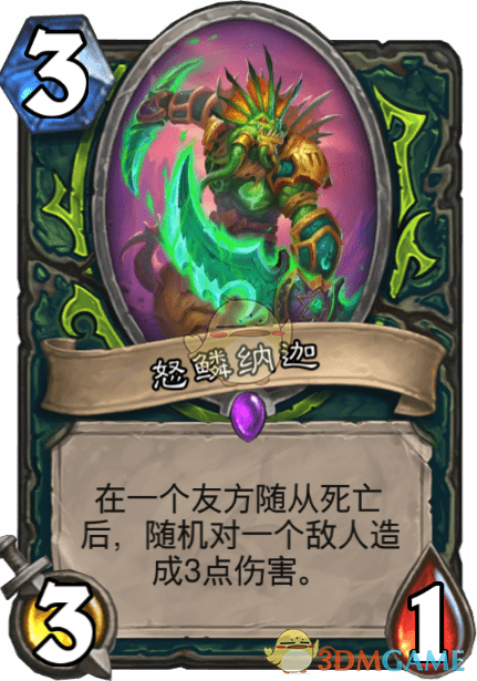 《炉石传说》怒鳞纳迦图鉴介绍