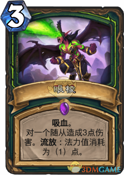 《炉石传说》眼棱图鉴介绍
