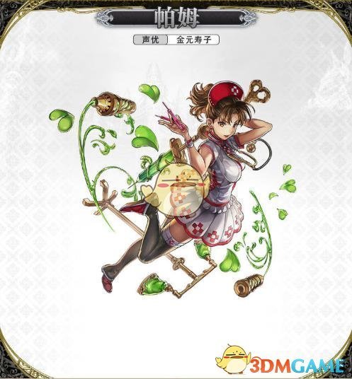 《另一个伊甸：超越时空的猫》帕姆角色介绍