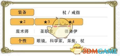 《另一个伊甸：超越时空的猫》帕姆角色介绍