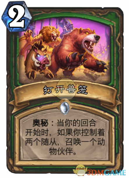《炉石传说》打开兽笼图鉴介绍